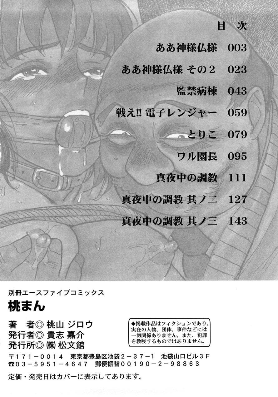 Momoman (momoyama Jirou) 1