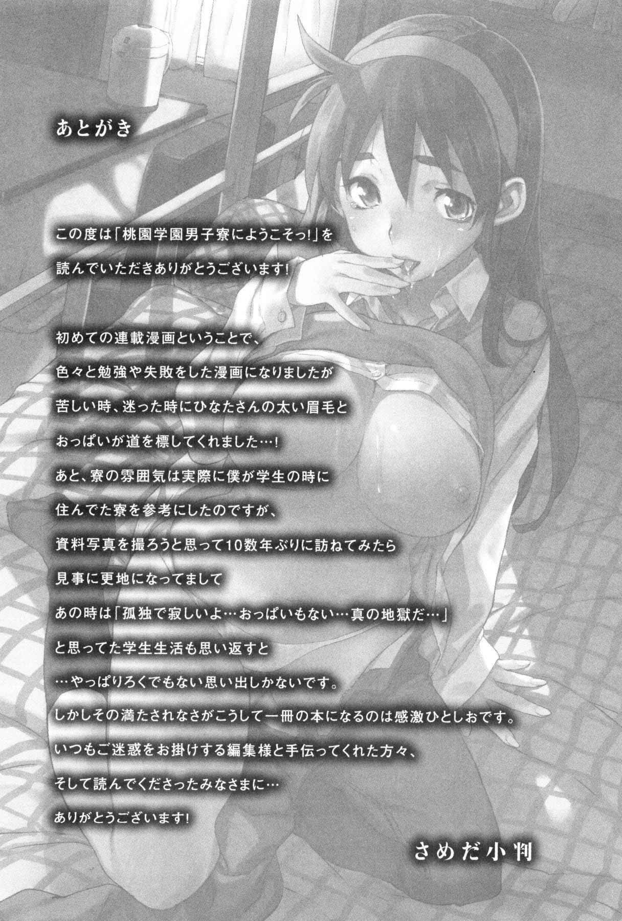 Momozono Gakuen 1