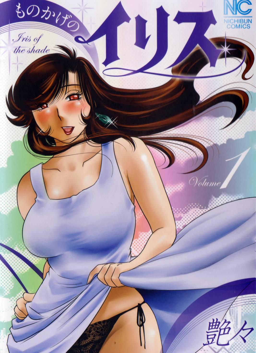 Monokage No Iris 1