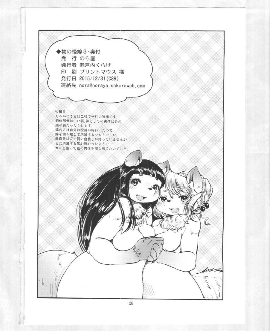Mononoke Yome 3