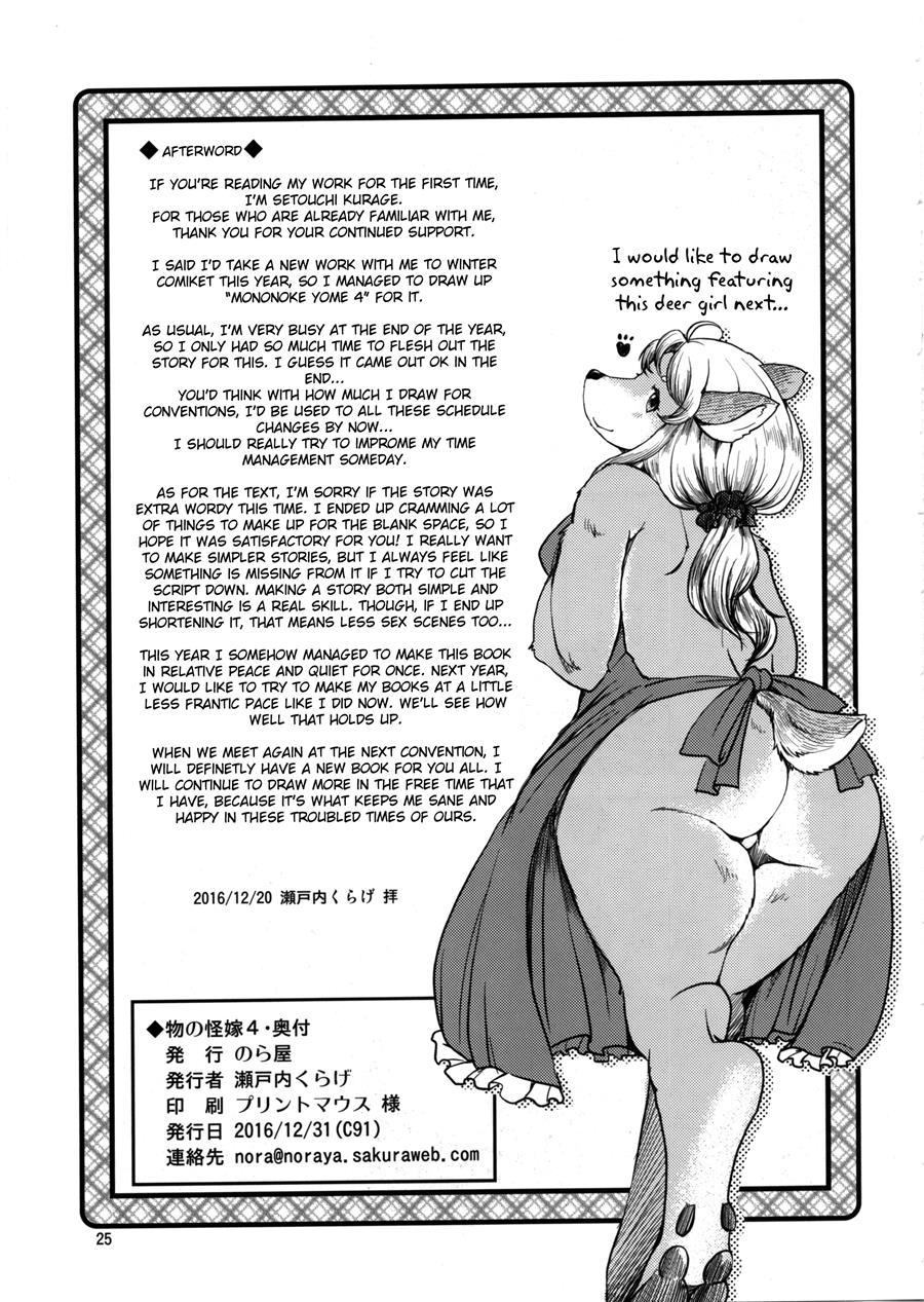 Mononoke Yome 4