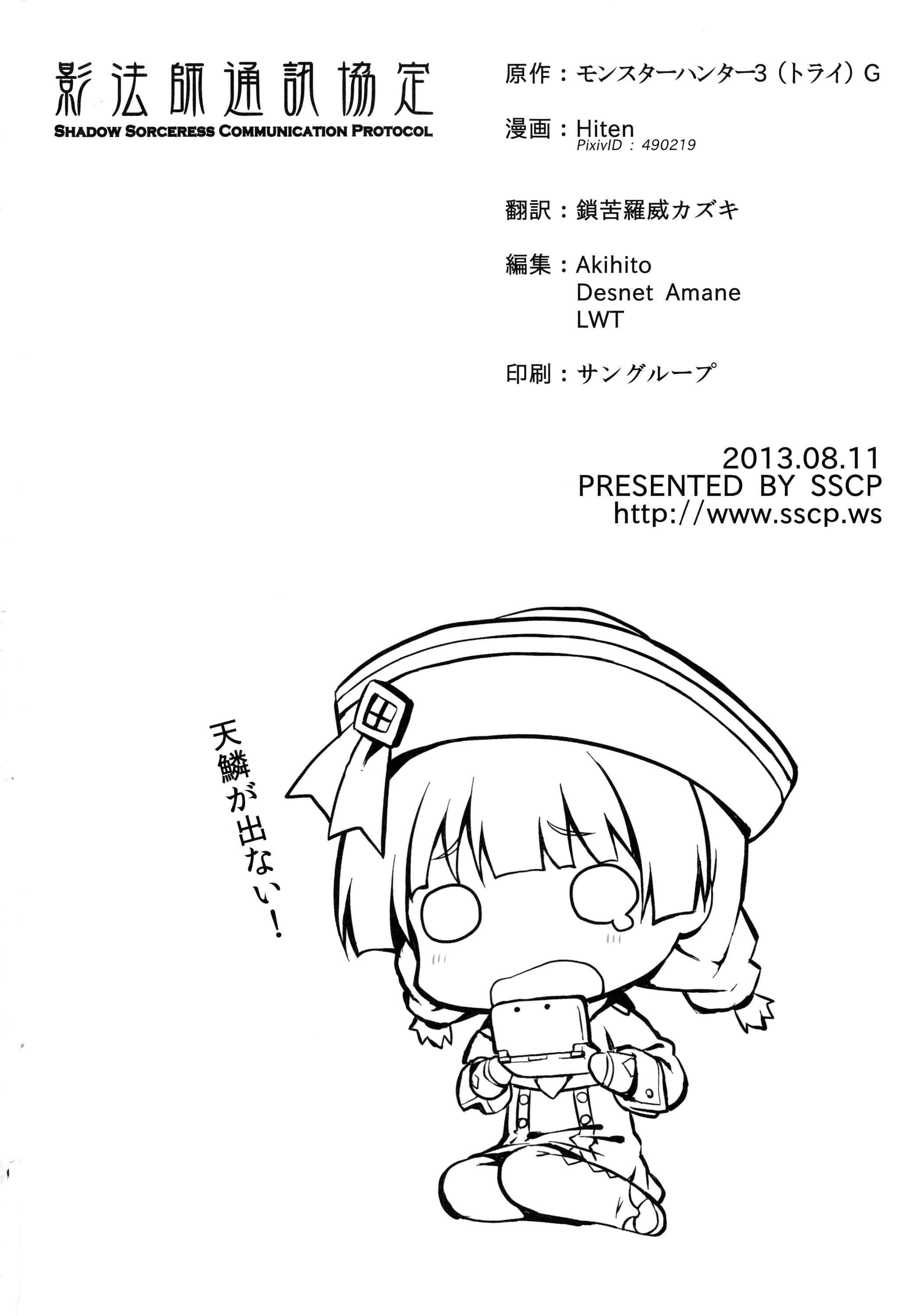 Monster Hunter Dj - Kinkyuu Quest - Uketsukejou Ga Taihen Desu 1