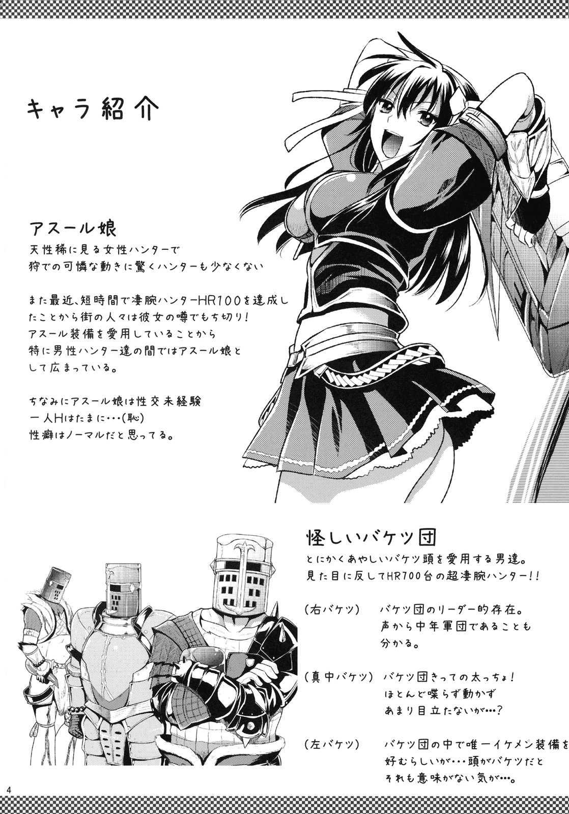 Monster Hunter Dj - Shujou Seikou 1