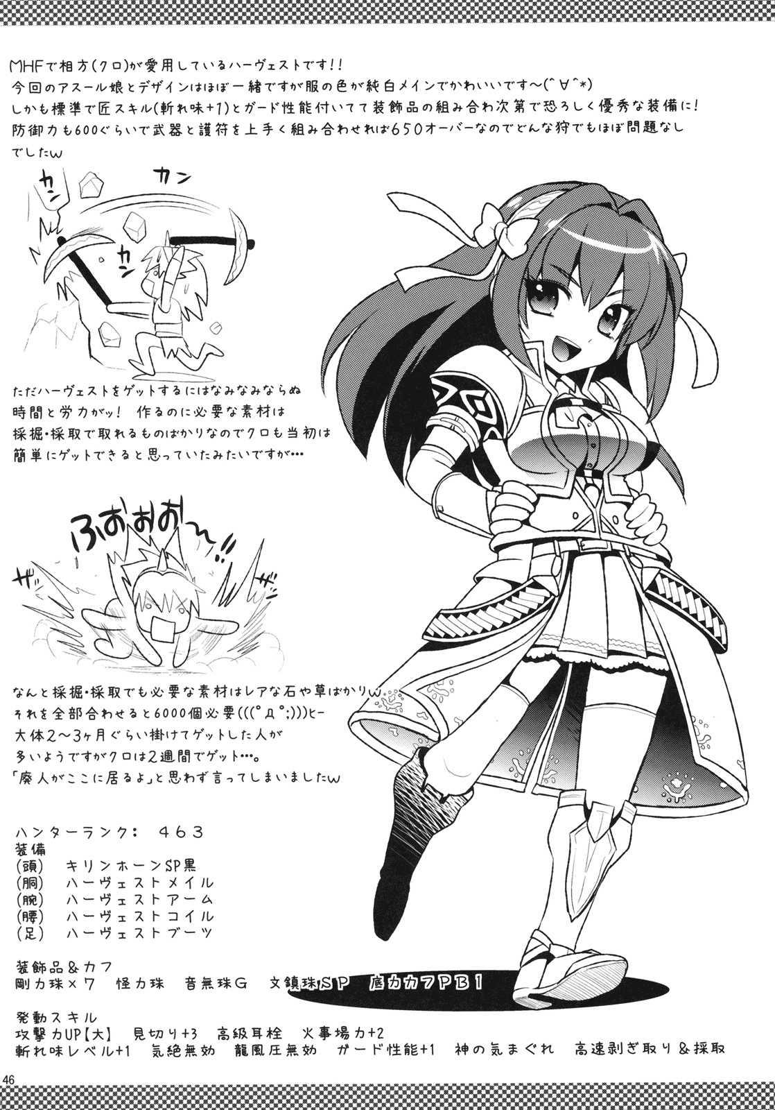 Monster Hunter Dj - Shujou Seikou 1