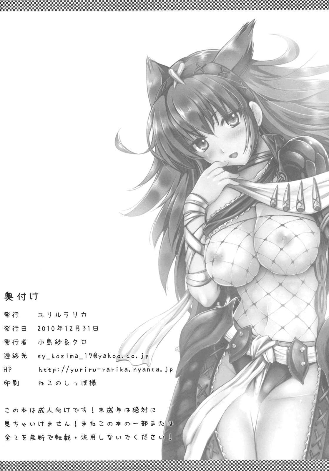 Monster Hunter Dj - Shujou Seikou 1