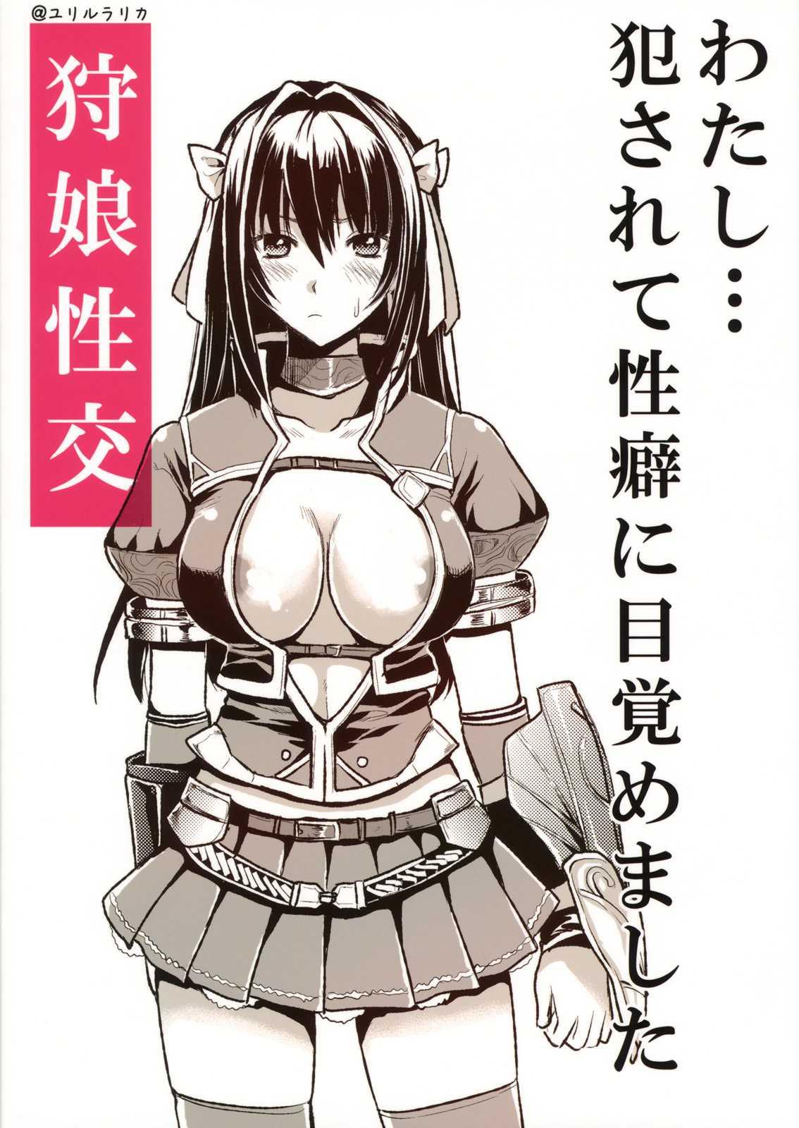 Monster Hunter Dj - Shujou Seikou 1