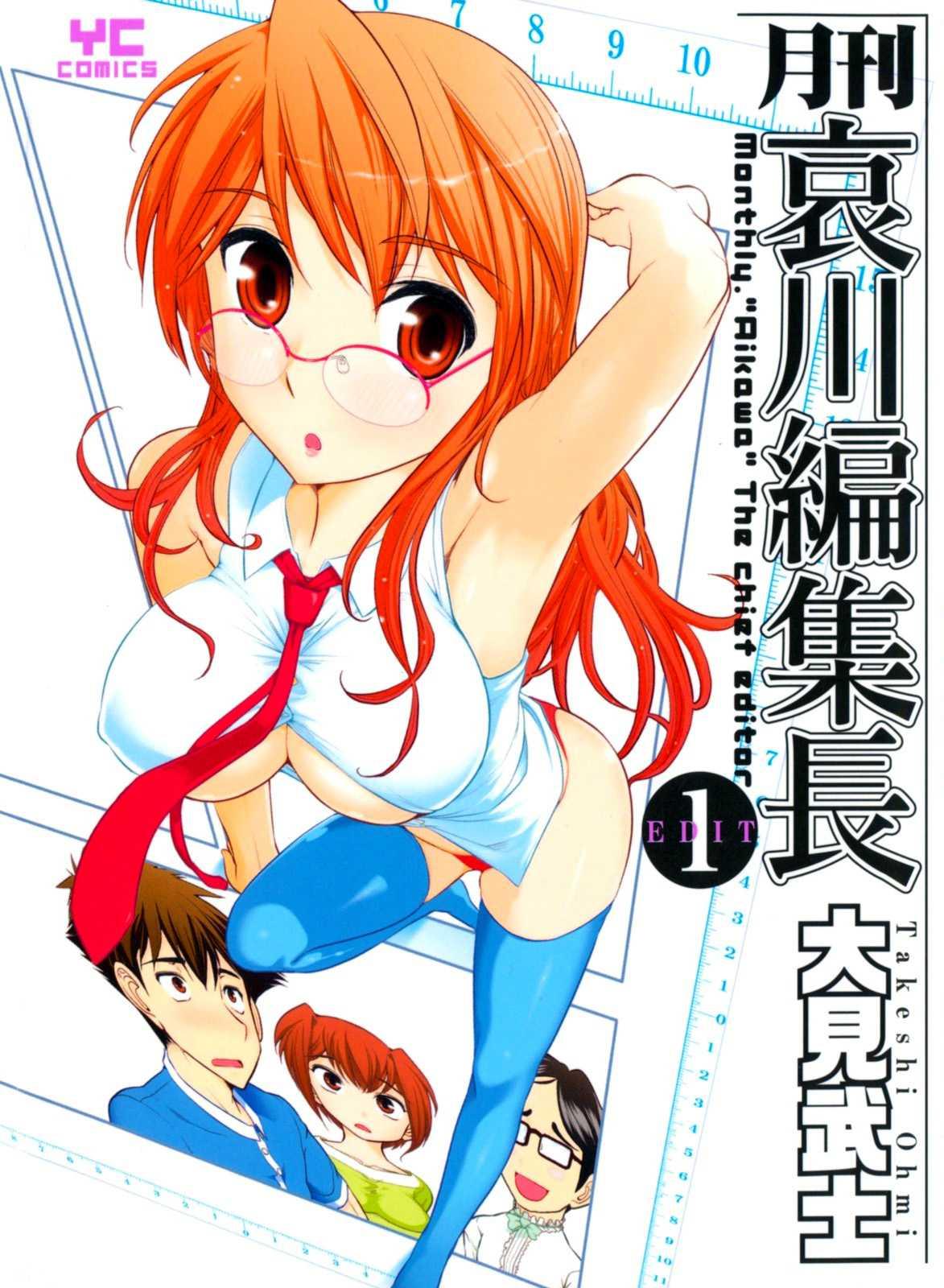 Monthly Aikawa The Chief Editor 1