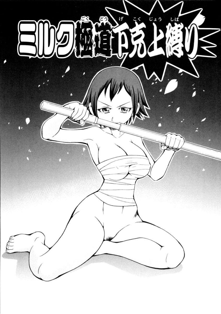 Monzetsu Operation 1