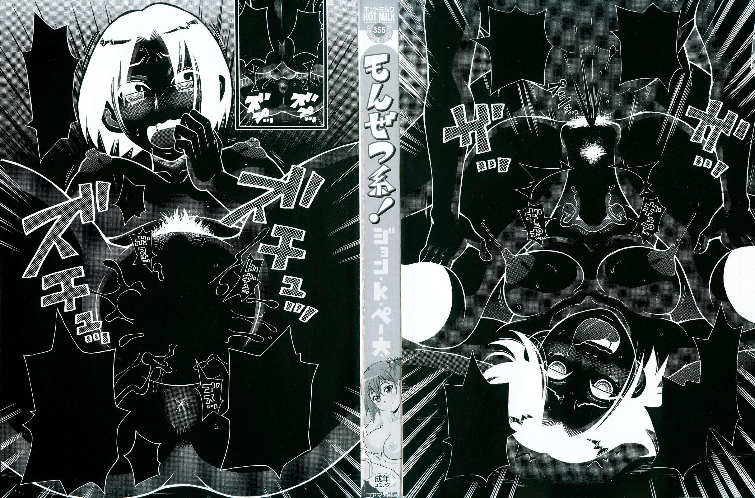 Monzetsukei! 1