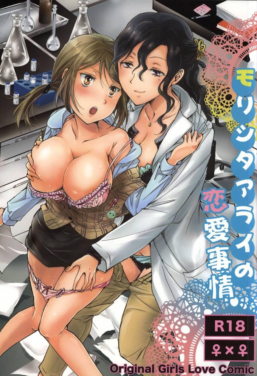 Morishita And Arai's Romance 1