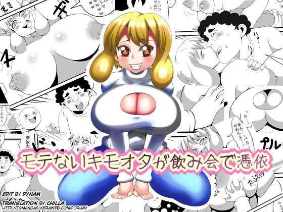Motenai Kimoota Ga Nomikai De Hyoui 1