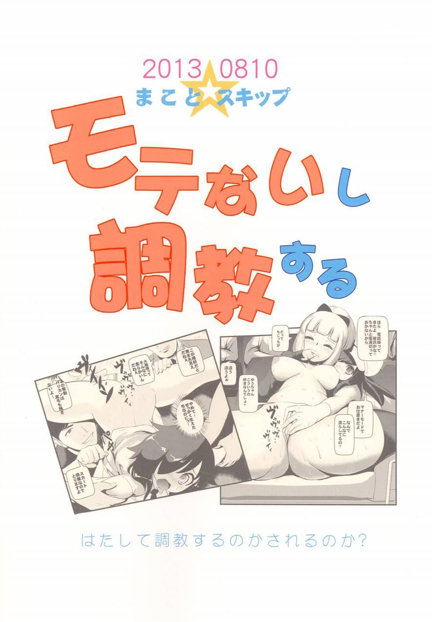 Motenaishi Choukyou Suru 1