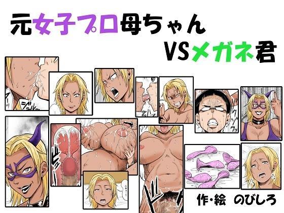 Moto Joshi Pro Kaa-chan Vs Megane-kun 1