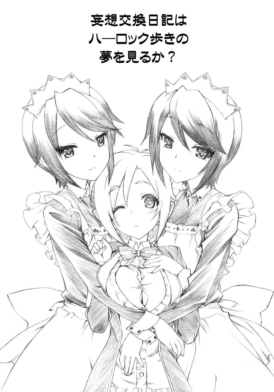 Mousou Koukan Nikki Wa Herlock Aruki No Yume Wo Miru Ka? Chapter 1 Page 2