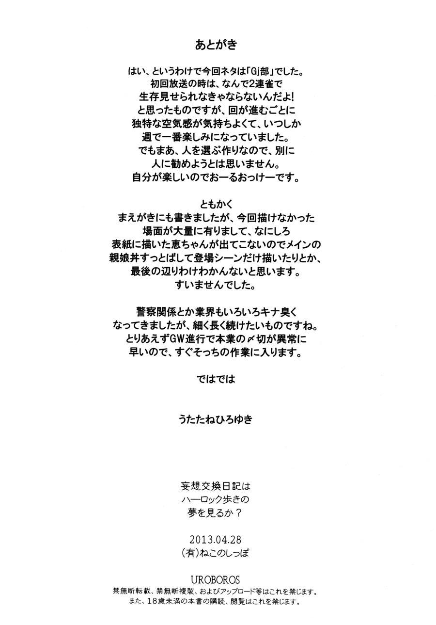 Mousou Koukan Nikki Wa Herlock Aruki No Yume Wo Miru Ka? Chapter 1 Page 20