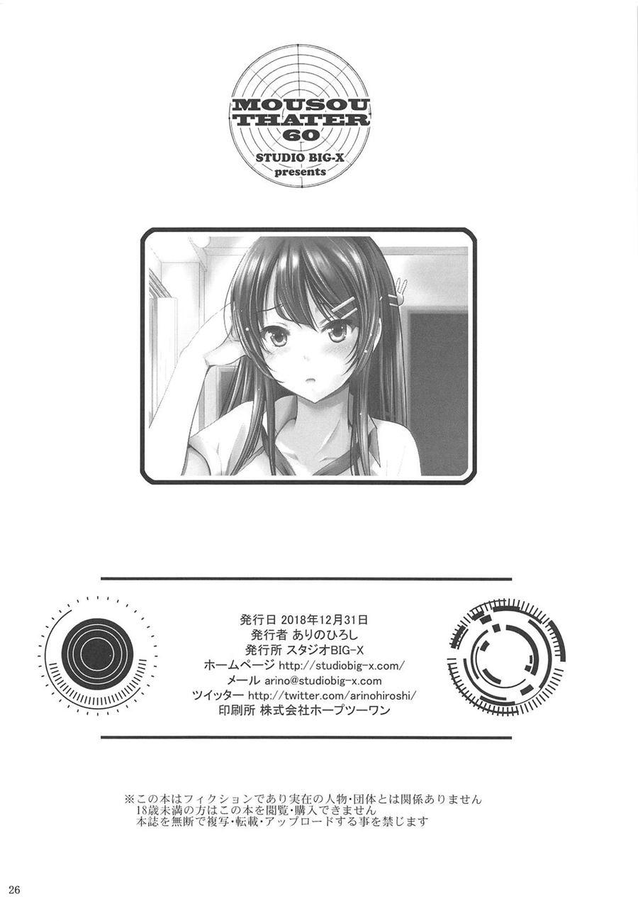 Mousou Theater 60 1