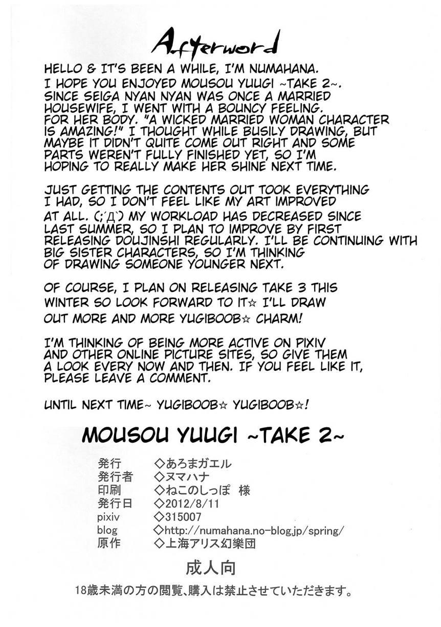 Mousou Yuugi ~take 2~ 2
