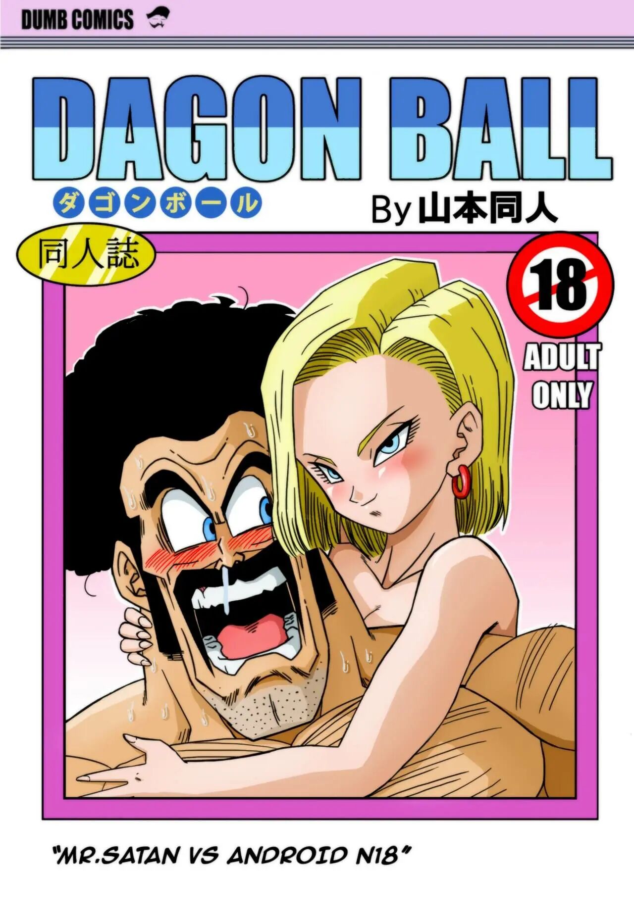 Mr. Satan Vs Android 18 1