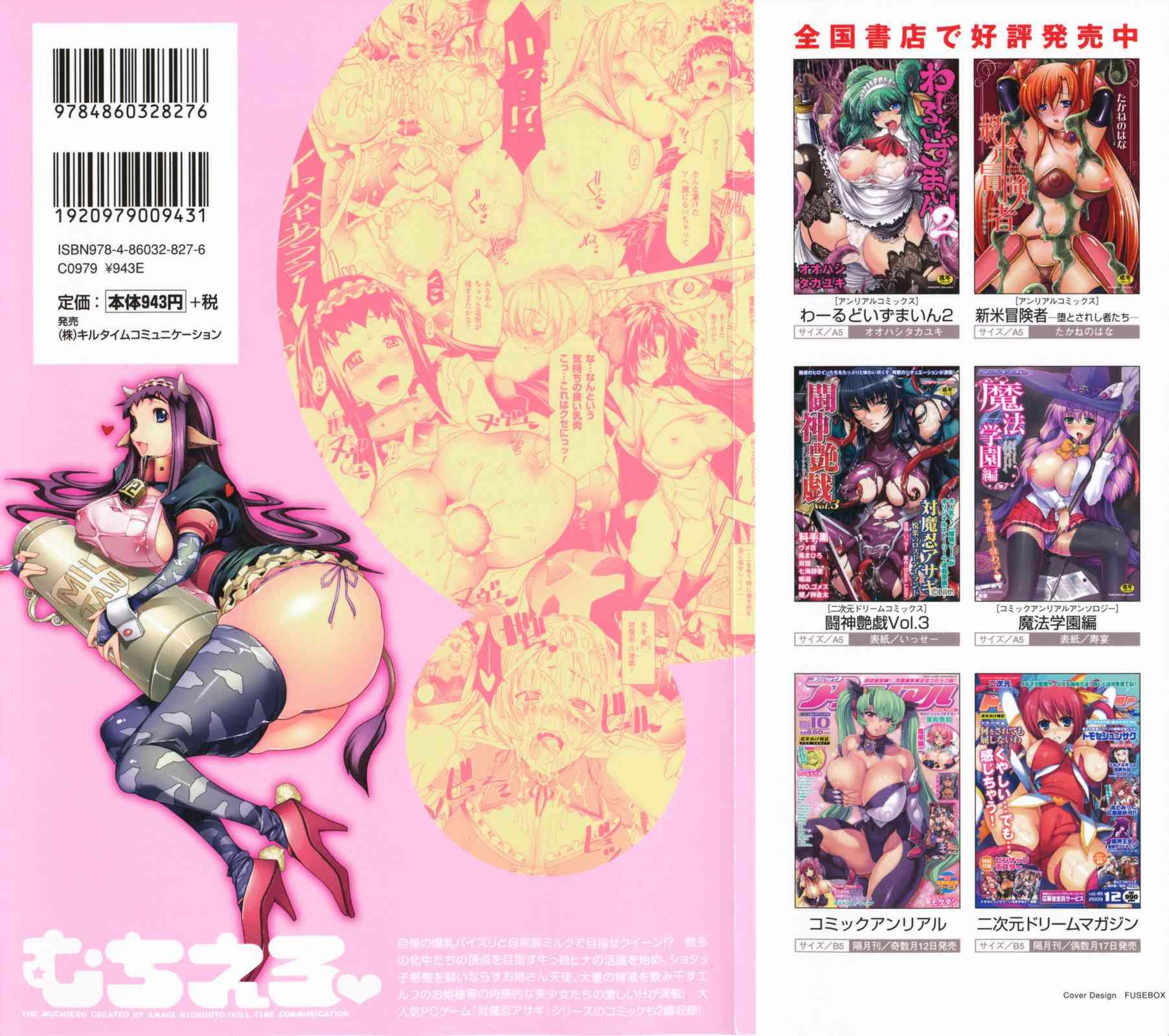 Muchi Ero 1
