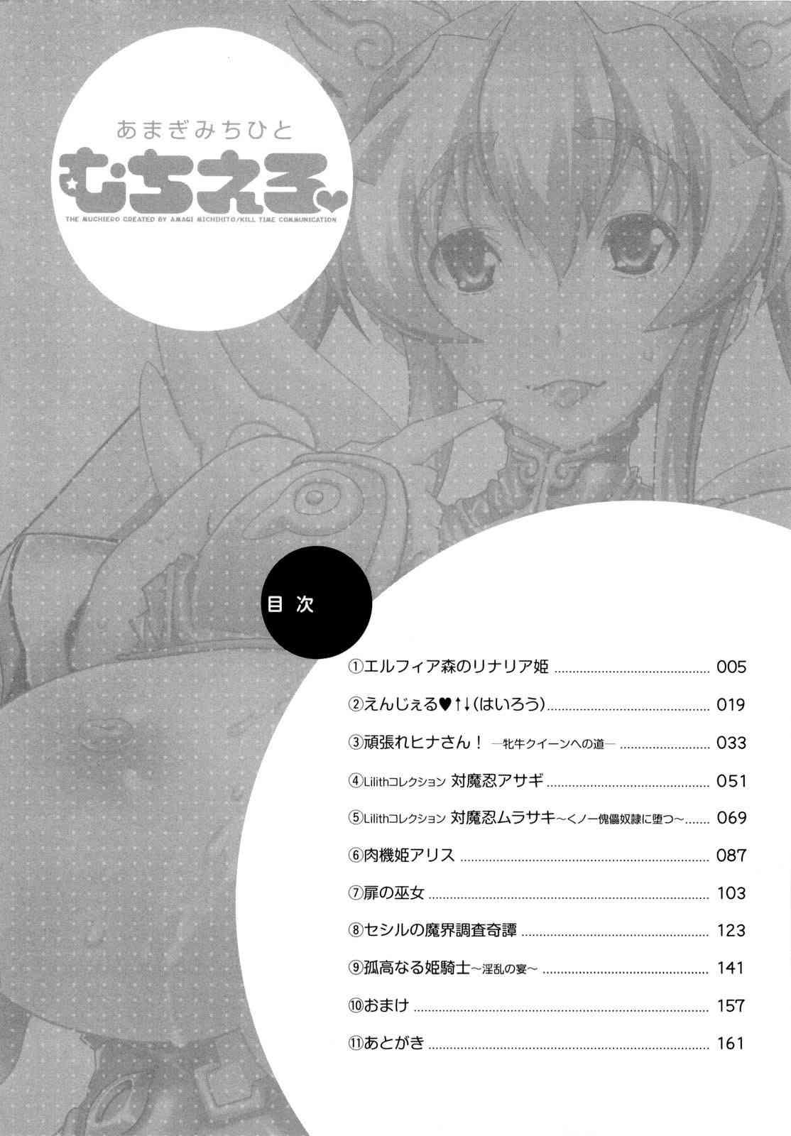 Muchi Ero 1