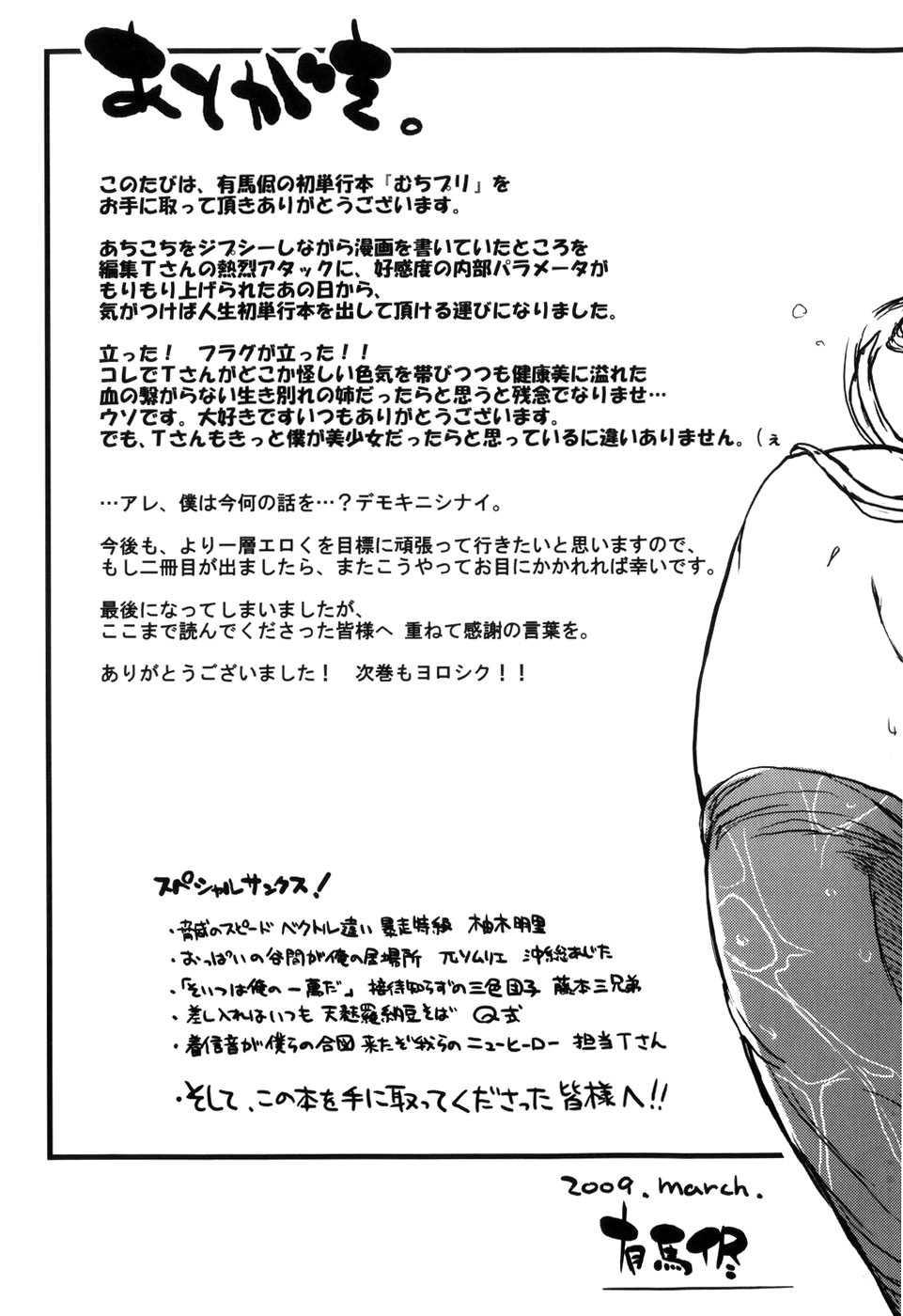 Muchi Puri 1