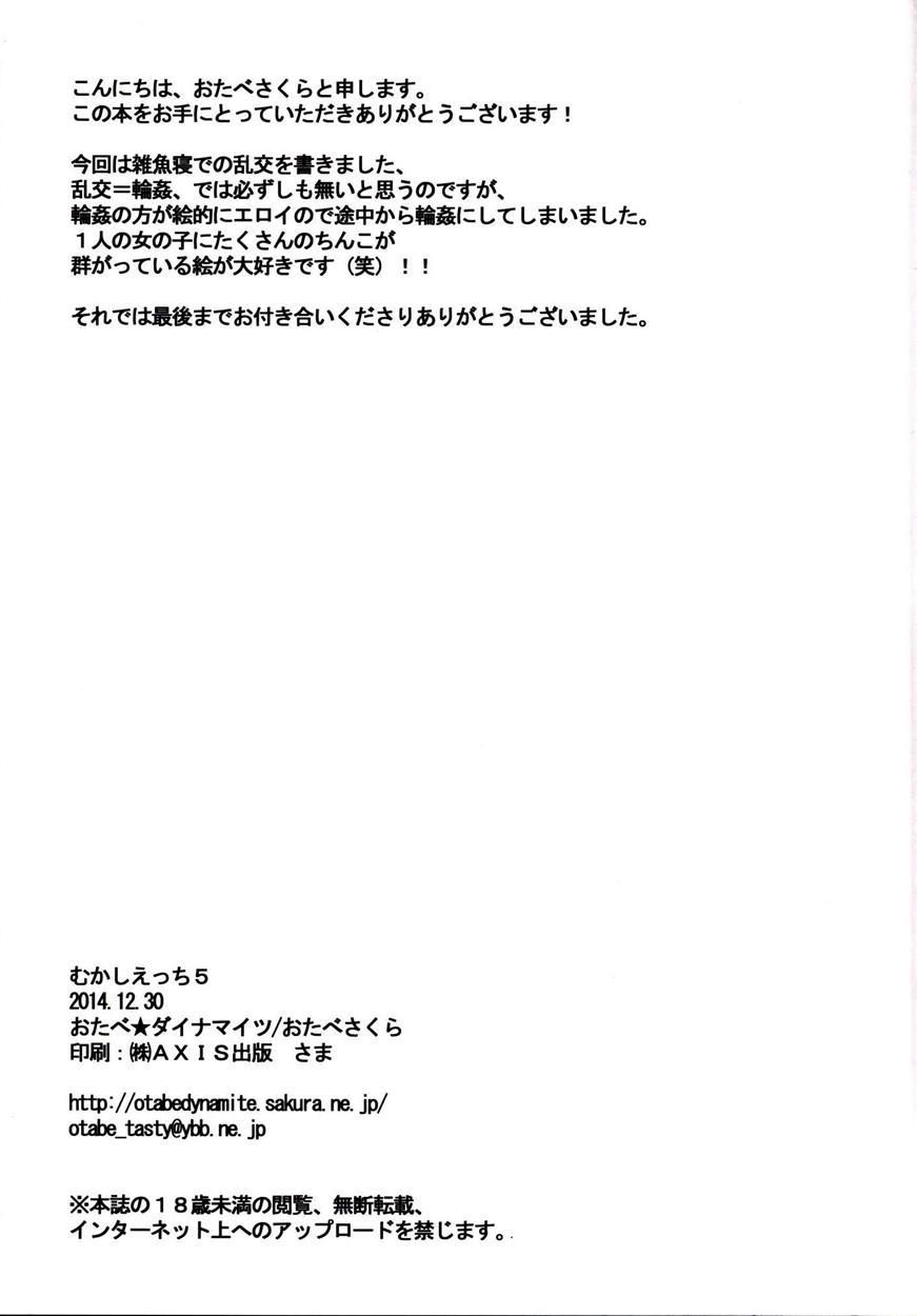 Mukashi Ecchi 5