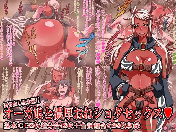 Mukidashi Seihonnou!! Ogre Musume To Noukou Oneshota Sex 1