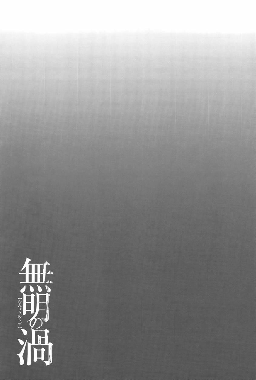 Mumyou No Uzu 5