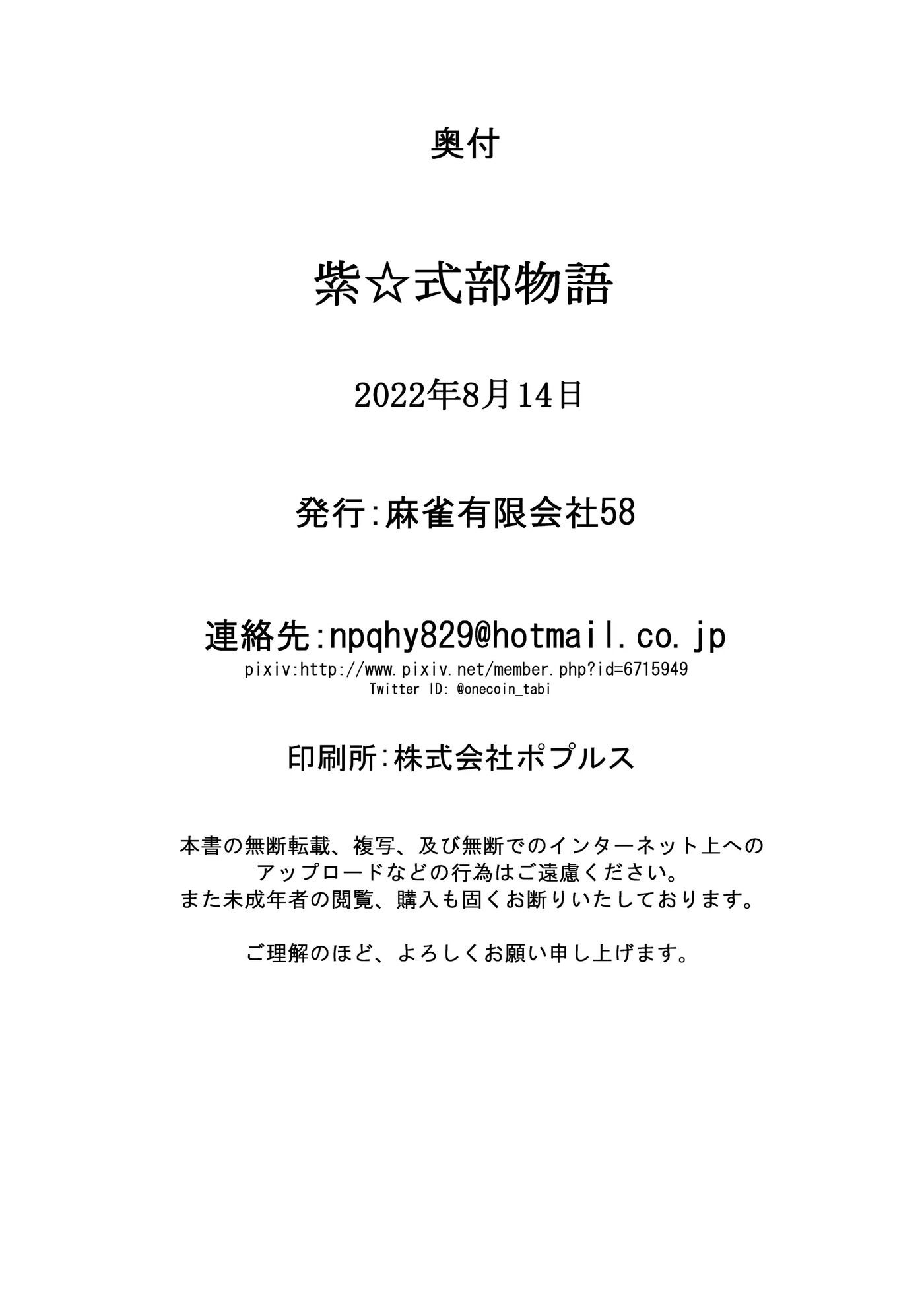 Murasaki Shikibu Monogatari 1