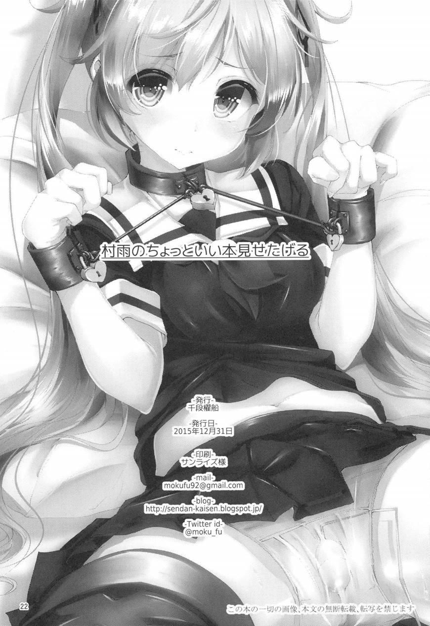Murasame No Chotto Ii Hon Misetageru 1