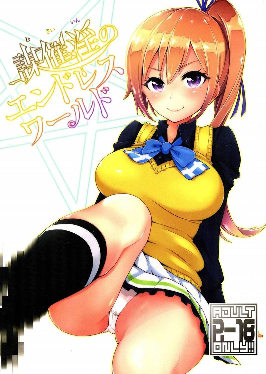 Musaiin No Endless World 1