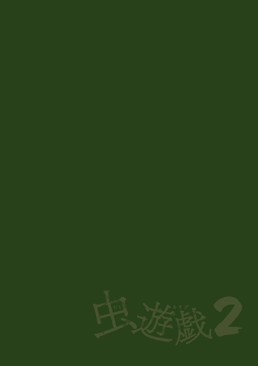 Mushi Asobi 2 1