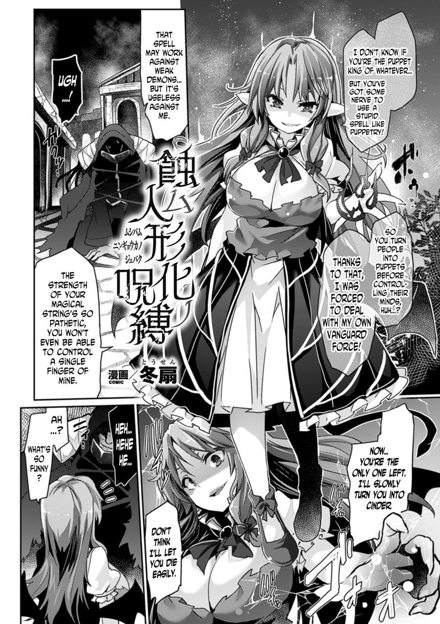 Mushibamu Ningyoukano Jubaku 1
