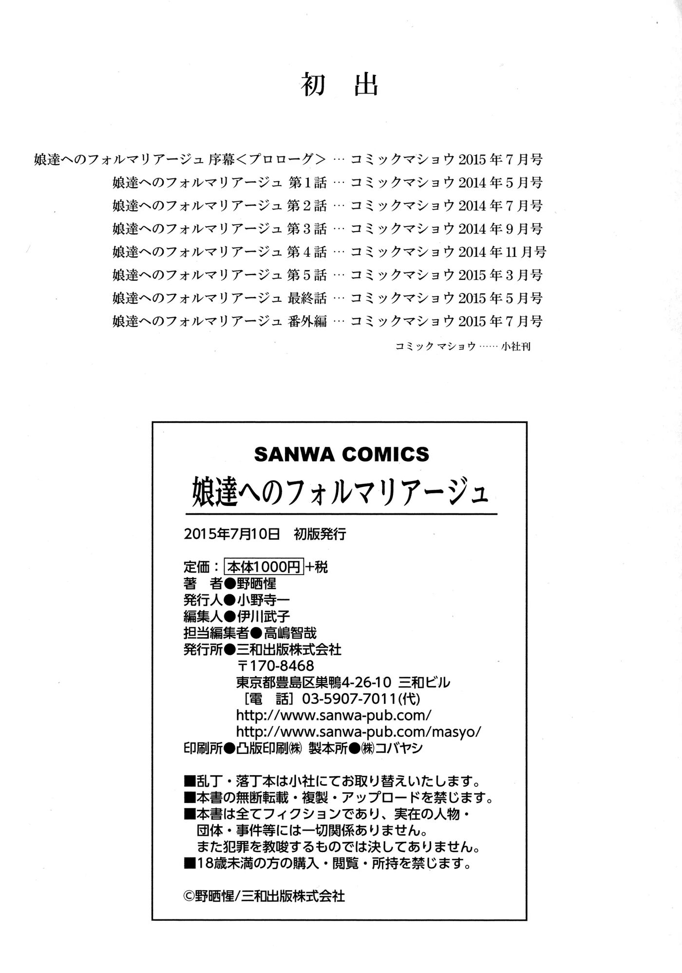 Musume-tachi No Formariage 1