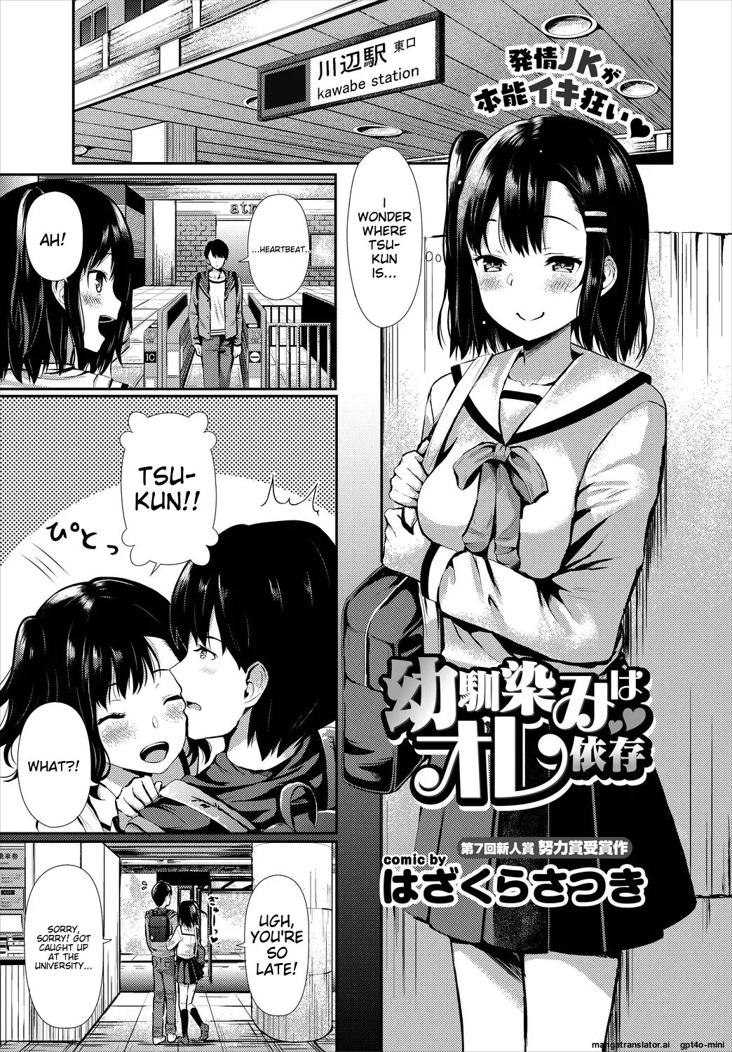 My Childhood Friend Is Dependent On Me 1