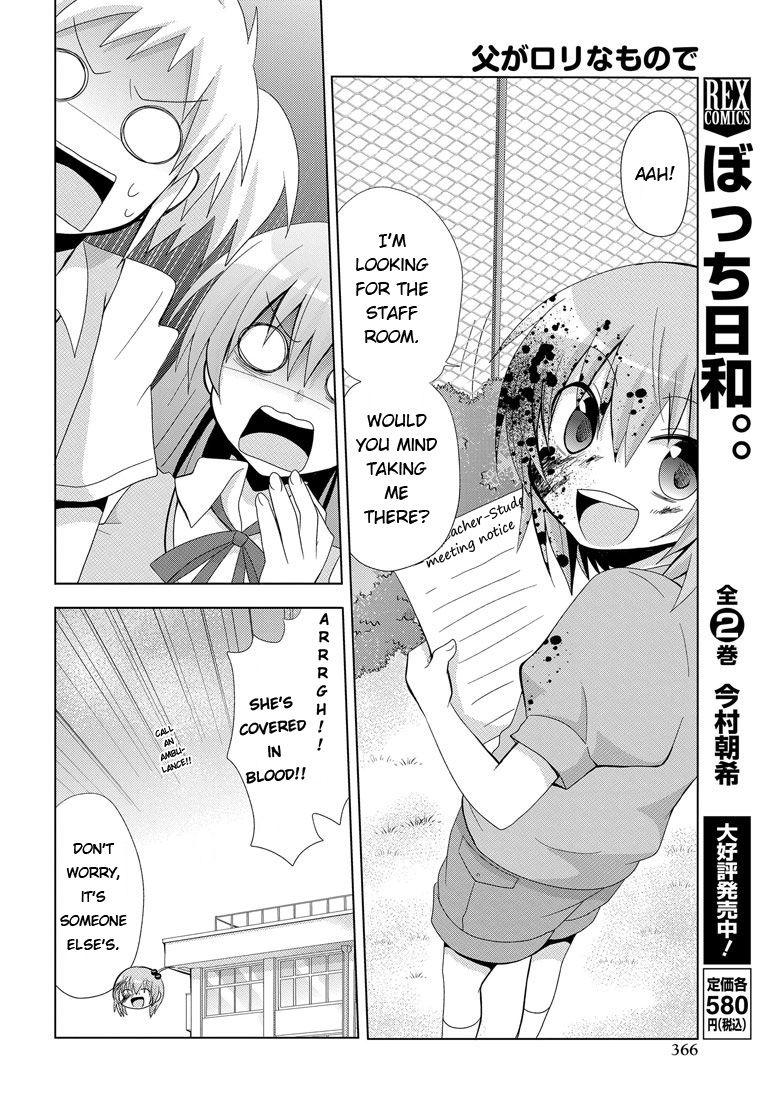 My Father Is A Loli [ecchi] 1