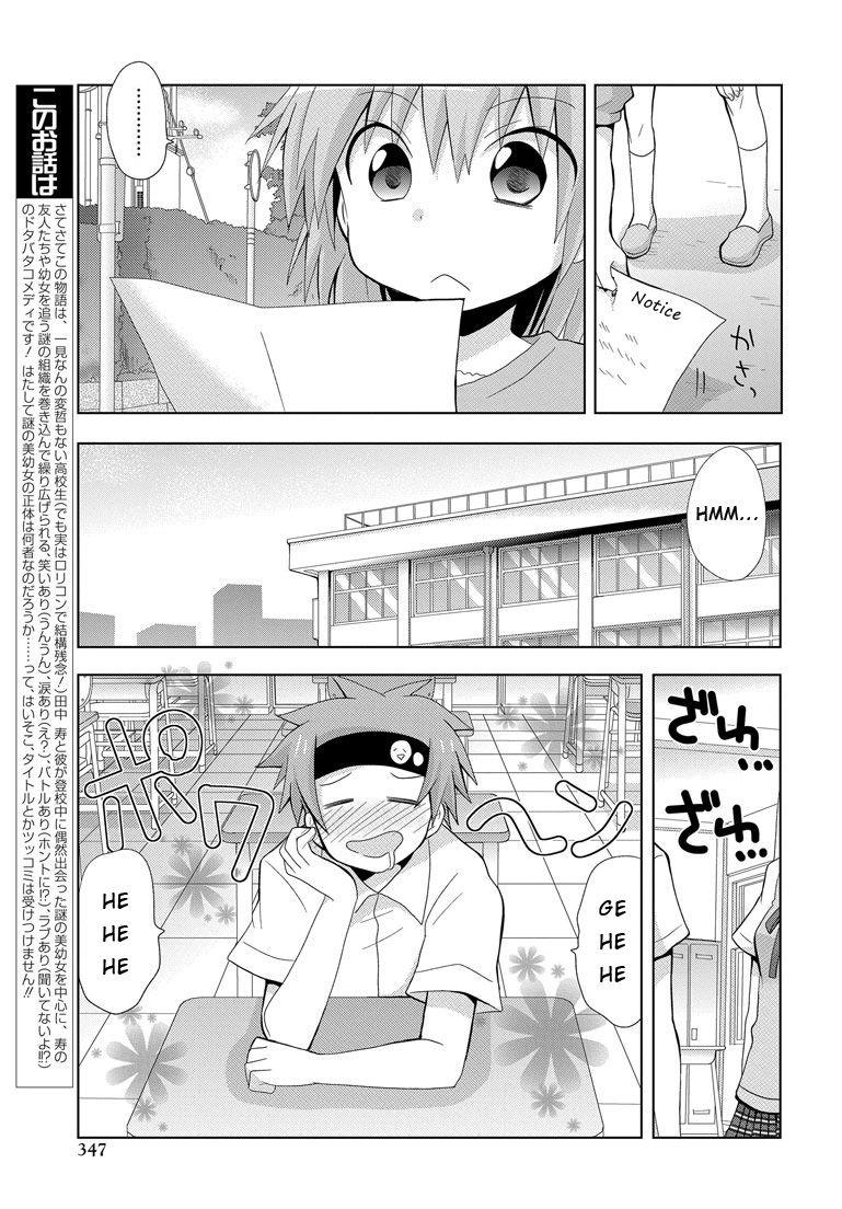 My Father Is A Loli [ecchi] 1