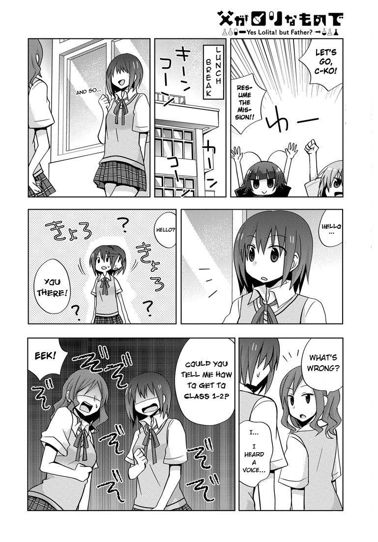 My Father Is A Loli [ecchi] 3