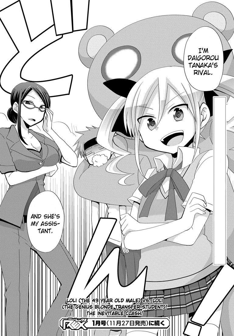 My Father Is A Loli [ecchi] 4