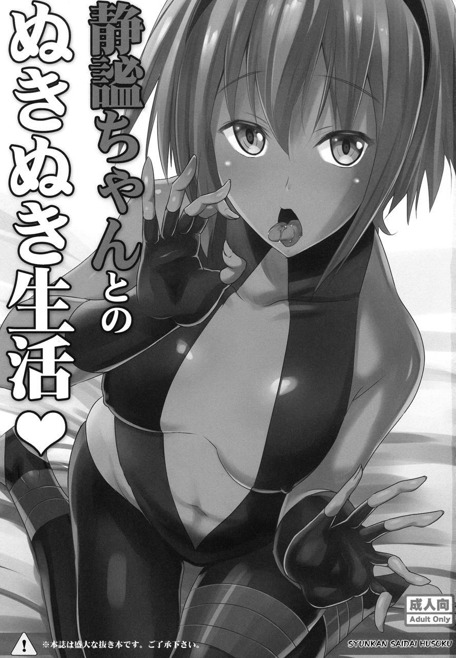 My Lewd Lifestyle With Seihitsu-chan 1