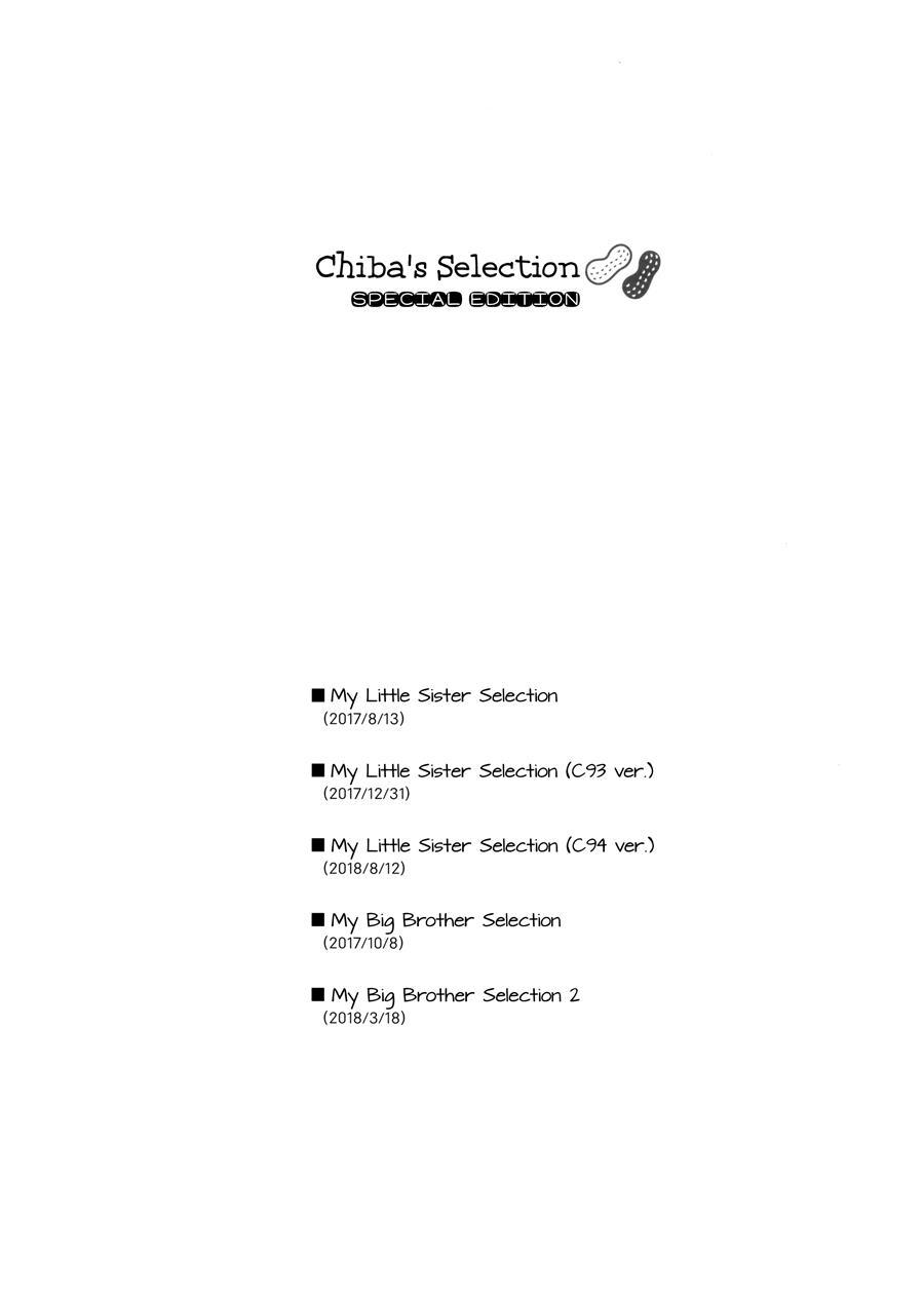 My Little Sister Selection 1