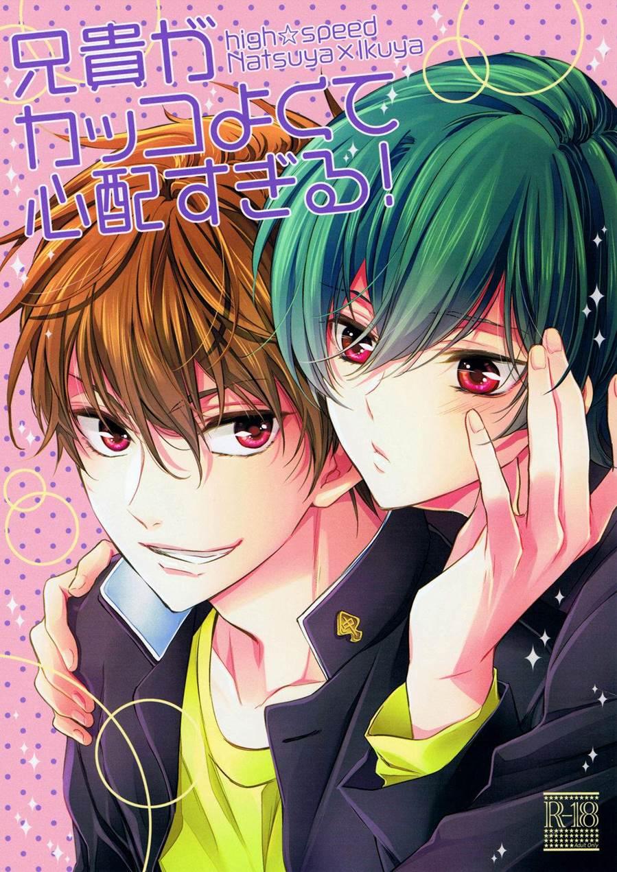 My Older Brother Is So Cool It Makes Me Anxious! [yaoi] 1