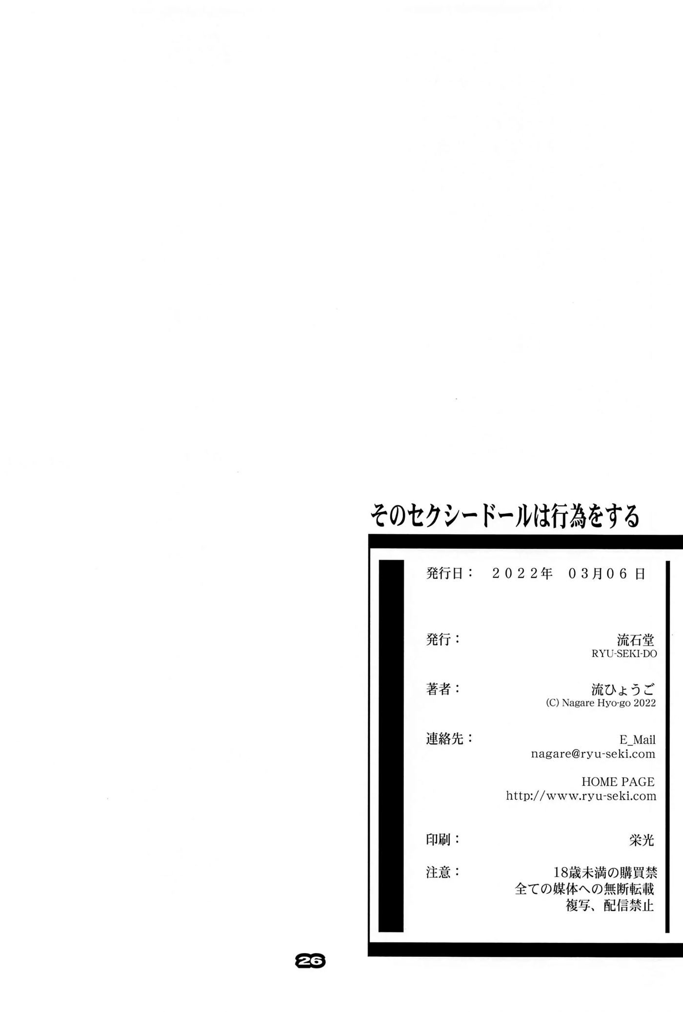 My Sexy Dress-up Darling Chapter 7.5 Page 25