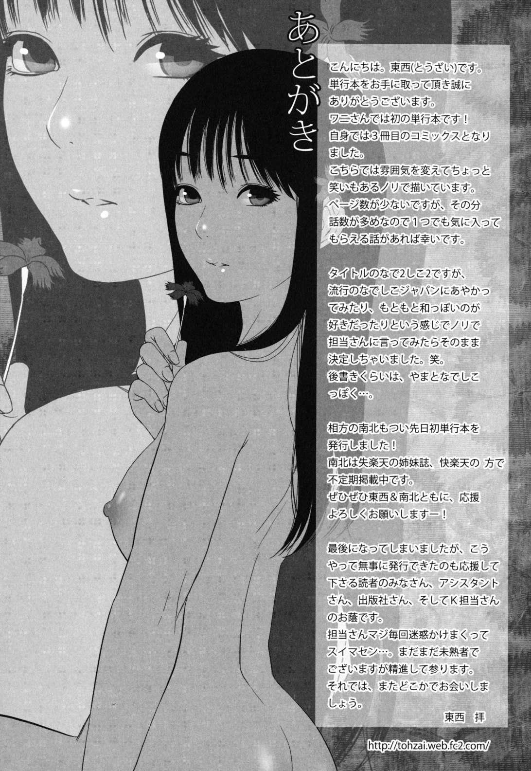 Nade² Shiko² 11