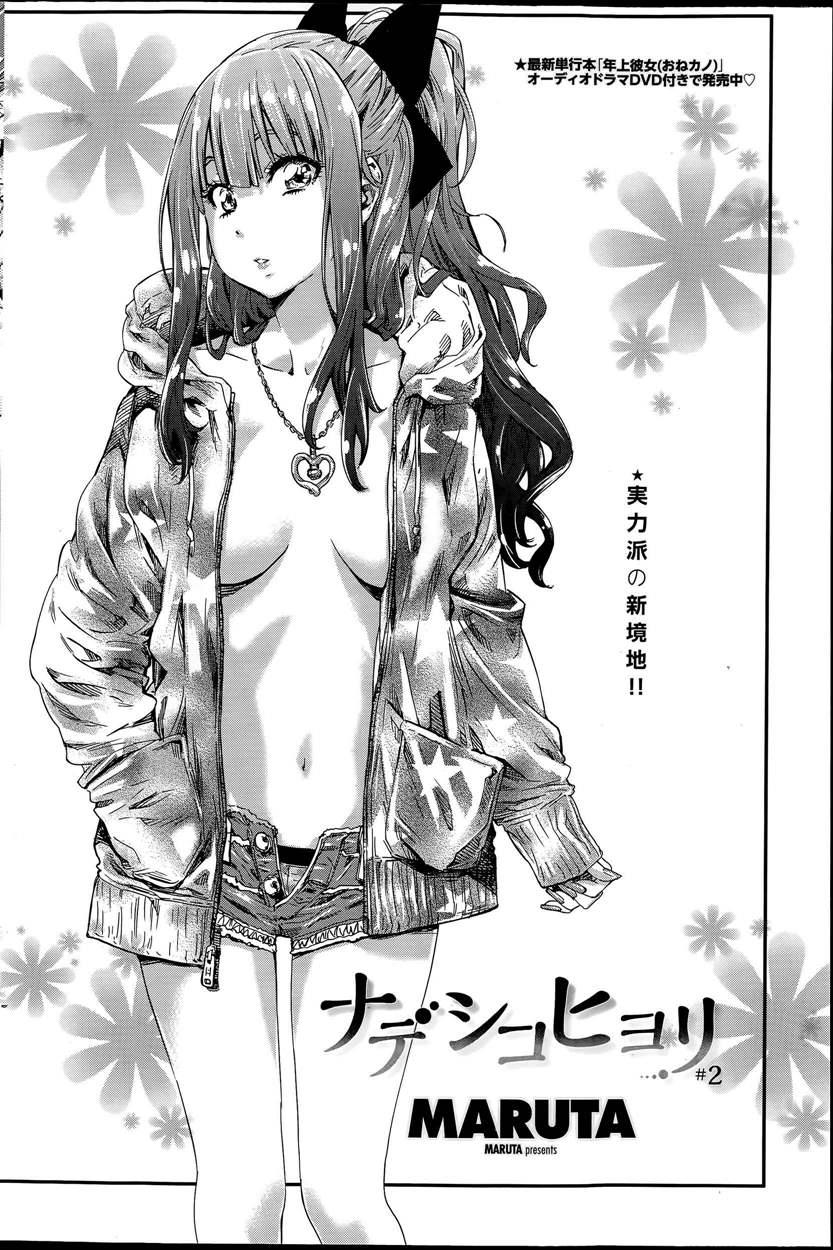 Nadeshiko Hiyori 2