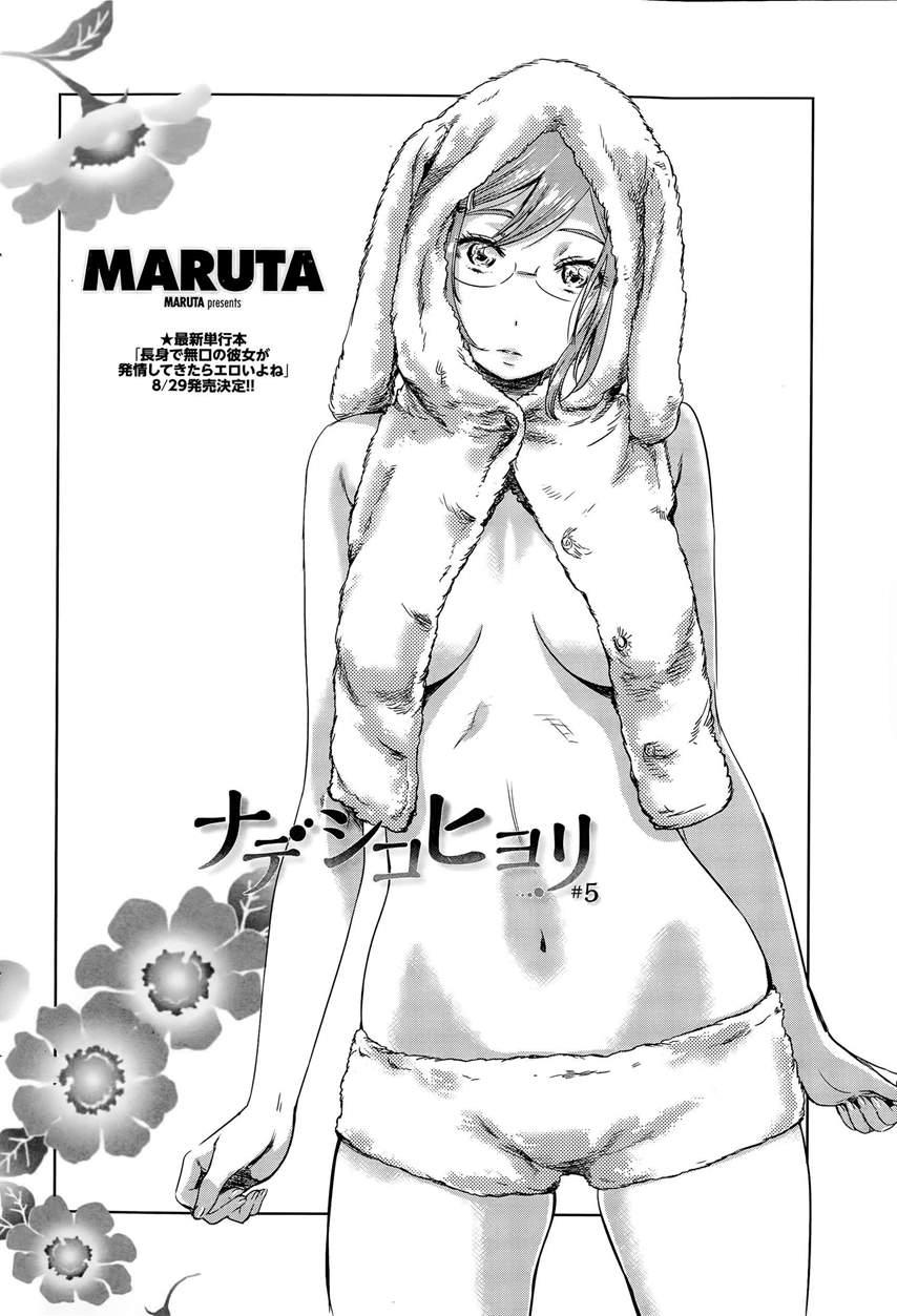 Nadeshiko Hiyori 5