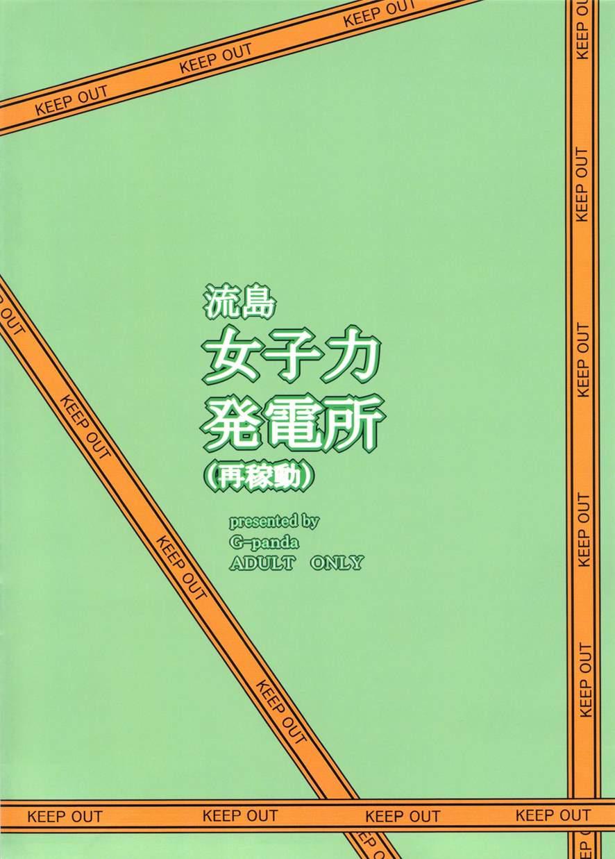 Nagashima Joshiryoku Hatsudensho 1