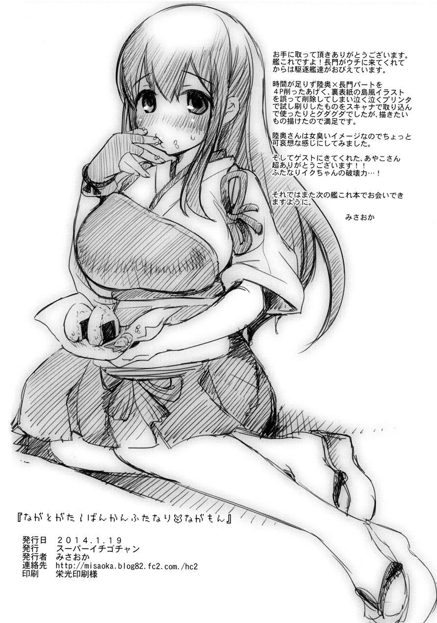 Nagato-gata Ichiban Kan Futanari Nagamon 1