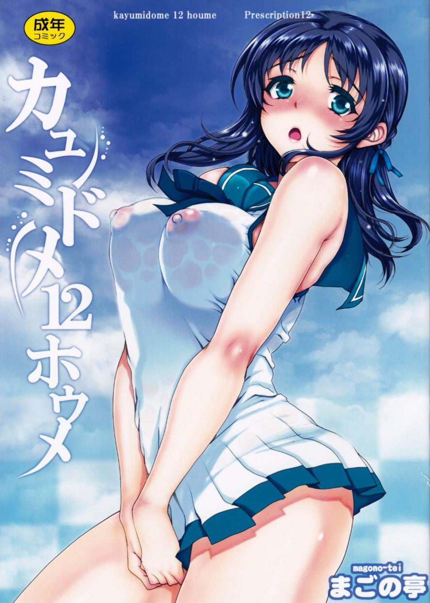 Nagi No Asukara Dj - Kayumidome 12 Houme 1