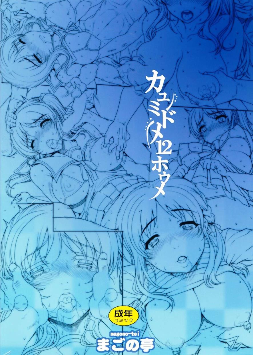 Nagi No Asukara Dj - Kayumidome 12 Houme 1